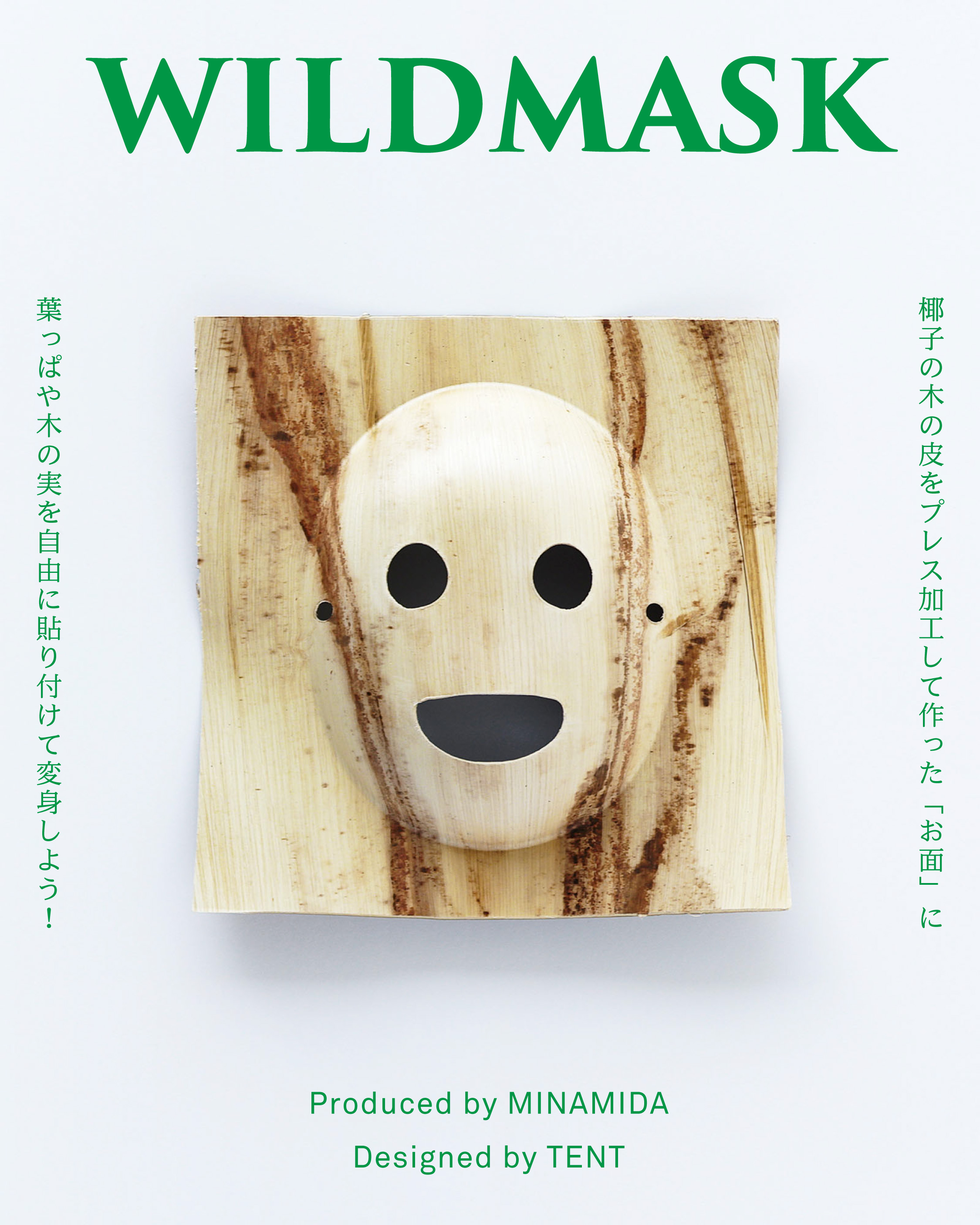 wildmask20250717 02